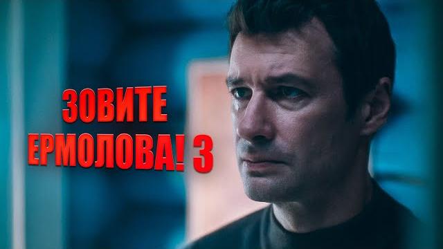 Провинциальный доктор с питерским стилем: новая глава ермолова! | сериал зовите ермолова - 3 Провинциальный доктор с питерским стилем: новая глава ермолова! | сериал зовите ермолова - 3