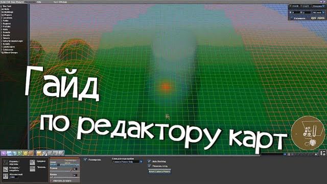 Редактор карт: основы Редактор карт: основы