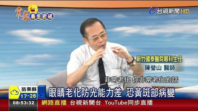 高度近視.狂盯3c 黃斑部病變年輕化 高度近視.狂盯3c 黃斑部病變年輕化