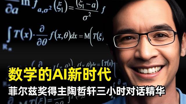 【人工智能】ai时代下的数学变革 | 菲尔兹奖得主陶哲轩 | 挂谷问题 | 纳维-斯托克斯方程 | 流体计算机 | ai缺少数学嗅觉 | 形式化证明lean | 孪生素数 | 黎曼猜想 | 永恒追问 【人工智能】ai时代下的数学变革 | 菲尔兹奖得主陶哲轩 | 挂谷问题 | 纳维-斯托克斯方程 | 流体计算机 | ai缺少数学嗅觉 | 形式化证明lean | 孪生素数 | 黎曼猜想 | 永恒追问