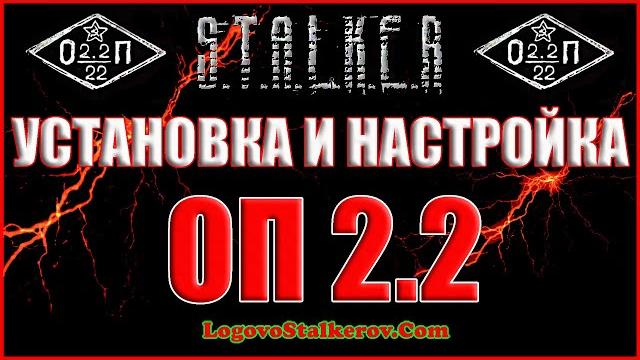 Как установить объединенный пак 2.2 и настройки оп 2.2 - объединенный пак 2.2 прохождение оп 2.2 #00 Как установить объединенный пак 2.2 и настройки оп 2.2 - объединенный пак 2.2 прохождение оп 2.2 #00