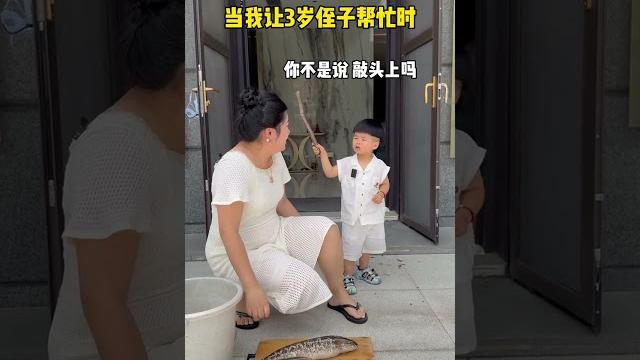 再也不敢让3岁侄子帮忙了 再也不敢让3岁侄子帮忙了