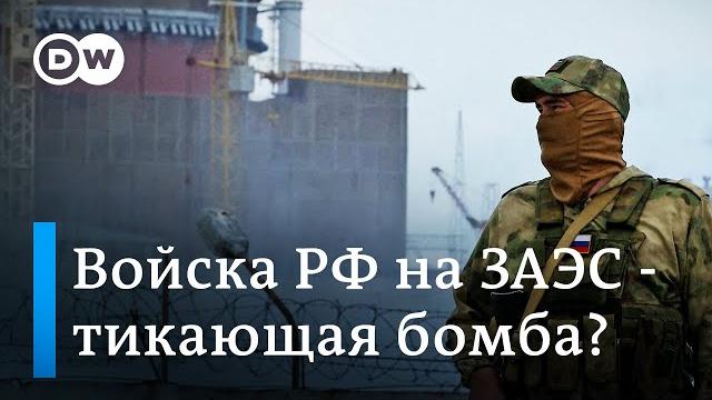 Российские войска на заэс - тикающая бомба? Российские войска на заэс - тикающая бомба?