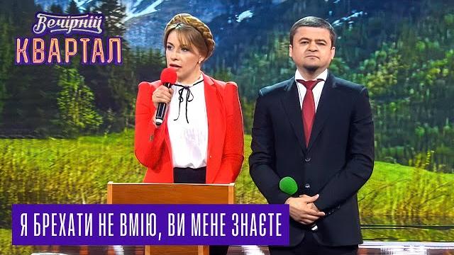 Путин и порошенко отдыхают в буковеле, а также кличко, ляшко и ... | вечерний квартал 16 мая 2015 Путин и порошенко отдыхают в буковеле, а также кличко, ляшко и ... | вечерний квартал 16 мая 2015