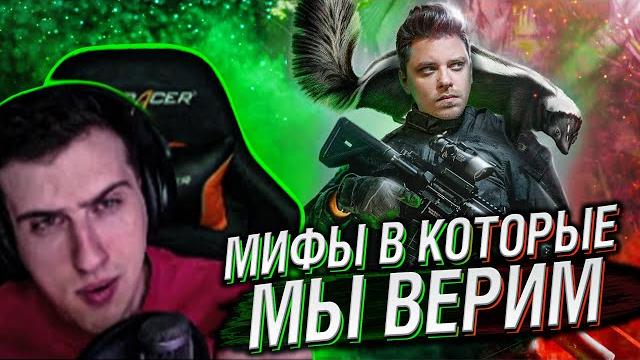 Hellyeahplay смотрит: мифы, в которые мы верим #12 Hellyeahplay смотрит: мифы, в которые мы верим #12