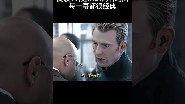复仇者联盟4刻进dna的名场面,每一幕都很经典! #美队 #漫威宇宙 #复仇者联盟 #漫威英雄 复仇者联盟4刻进dna的名场面,每一幕都很经典! #美队 #漫威宇宙 #复仇者联盟 #漫威英雄