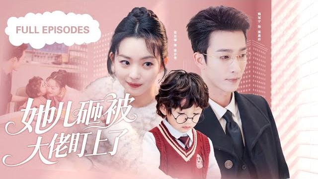 新劇首播灰姑娘婚前被未婚夫和繼妹背叛,她賭氣懷上渣男四叔的崽!五年後帶萌寶回國復仇,冷戾大佬看到那雙像極了自己的眼,百輛豪車跪迎妻兒!|《她兒砸被大佬盯上了》 #最火短剧 #短剧 #cdrama 新劇首播灰姑娘婚前被未婚夫和繼妹背叛,她賭氣懷上渣男四叔的崽!五年後帶萌寶回國復仇,冷戾大佬看到那雙像極了自己的眼,百輛豪車跪迎妻兒!|《她兒砸被大佬盯上了》 #最火短剧 #短剧 #cdrama
