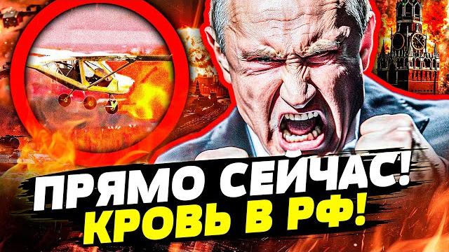 Сейчас! адская резня в москве! кремль подорвали! тысячи дронов ворвались в центр! шок-видео! Сейчас! адская резня в москве! кремль подорвали! тысячи дронов ворвались в центр! шок-видео!