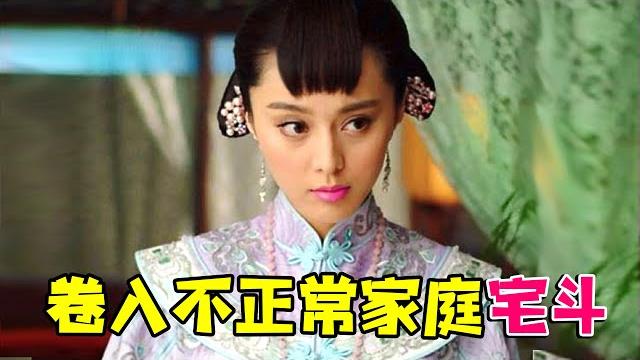 【大头虫】旧社会不正常家庭的宅斗狗血剧《胭脂雪》,典型的于正神剧~~ 【大头虫】旧社会不正常家庭的宅斗狗血剧《胭脂雪》,典型的于正神剧~~