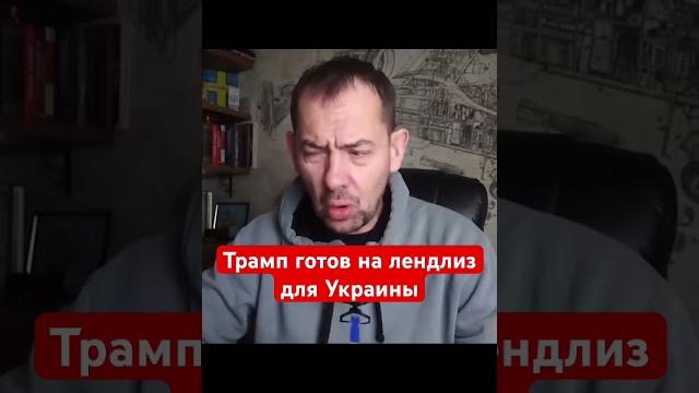 #цимбалюк #войнавукраине2023 #трамп #лендлиз #путин #украина #байден #всу #сырский #нато #карлсон #цимбалюк #войнавукраине2023 #трамп #лендлиз #путин #украина #байден #всу #сырский #нато #карлсон