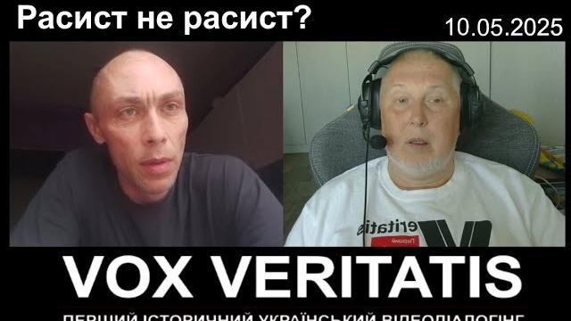 Расист не расист? Расист не расист?
