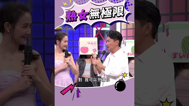 聊到整個歪掉xdd #何妤玟 #吳宗憲 #熟女 聊到整個歪掉xdd #何妤玟 #吳宗憲 #熟女