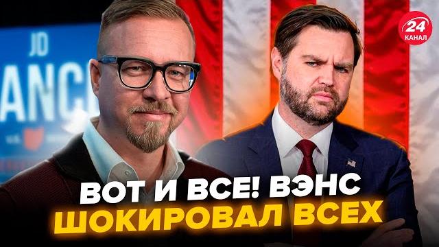 Тизенгаузен: вэнс шокировал украинцев! всплыло важное с переговоров. хотели скрыть, но не удалось Тизенгаузен: вэнс шокировал украинцев! всплыло важное с переговоров. хотели скрыть, но не удалось
