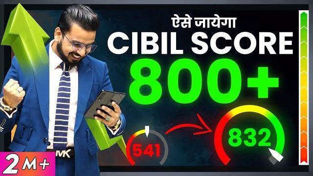How to increase #cibil score instantly? | credit score kaise badhaye | #creditcard & loans How to increase #cibil score instantly? | credit score kaise badhaye | #creditcard & loans
