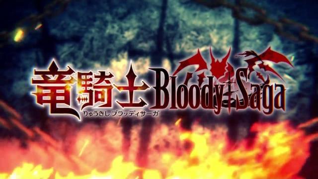 『竜騎士 bloody†saga』 opデモムービー 『竜騎士 bloody†saga』 opデモムービー