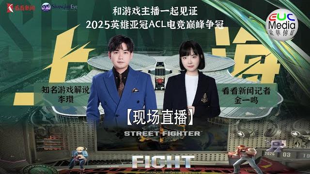 【现场直播】2025英雄亚洲冠军联赛-英雄亚冠acl电竞巅峰争冠 【现场直播】2025英雄亚洲冠军联赛-英雄亚冠acl电竞巅峰争冠