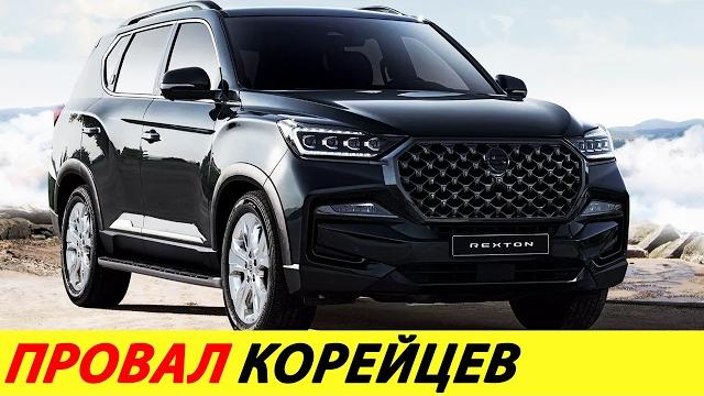 ️корейцы вернулись в россию, но продажи нулевые предлагают скидки в 1 млн руб новости сегодня ️корейцы вернулись в россию, но продажи нулевые предлагают скидки в 1 млн руб новости сегодня