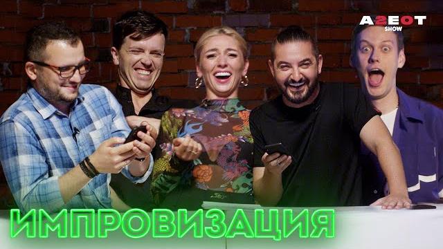 Импровизация о худшем выпуске/ девочки и бухло в телеграмме актёров/ свидание с насекомыми Импровизация о худшем выпуске/ девочки и бухло в телеграмме актёров/ свидание с насекомыми