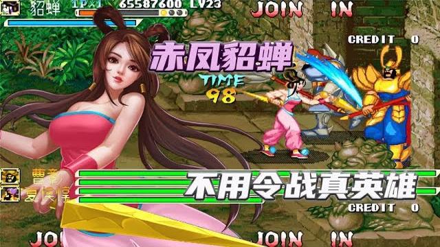 三国战纪:最终刮痧女王貂蝉登场,不用令挑战真英雄实在是累出天际 三国战纪:最终刮痧女王貂蝉登场,不用令挑战真英雄实在是累出天际