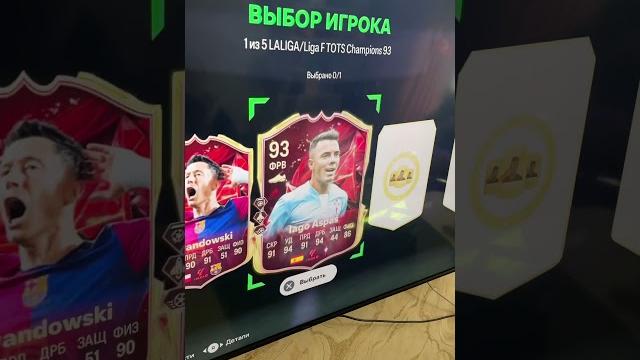 Пик с тотсом ла лиги #fifa #eafc25 Пик с тотсом ла лиги #fifa #eafc25