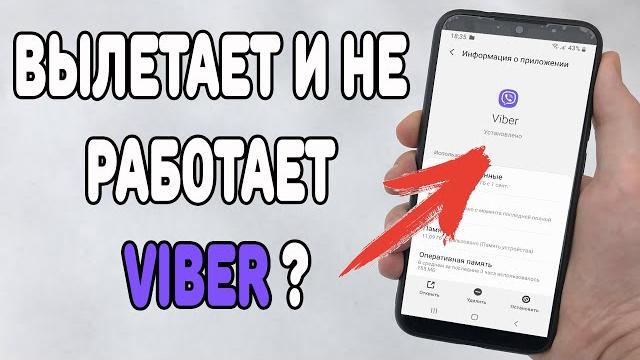 Что делать если вылетает или не работает вайбер ? Что делать если вылетает или не работает вайбер ?
