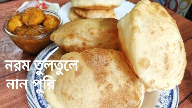 Easy naan puri recipe without yeast | naan puri recipe bengali | naan puri recipe| soft naan puri | Easy naan puri recipe without yeast | naan puri recipe bengali | naan puri recipe| soft naan puri |