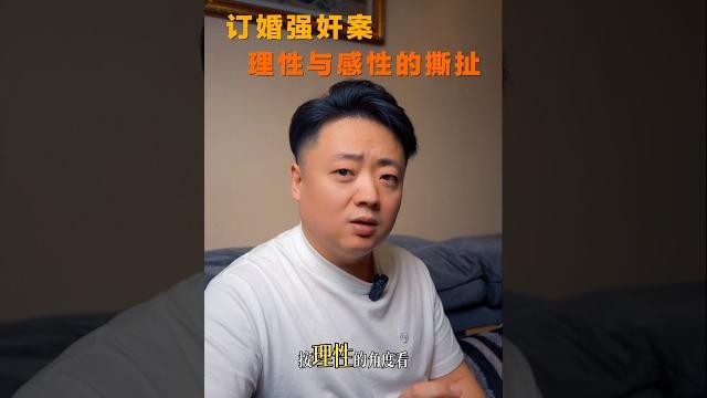 大同订婚强奸案 大同订婚强奸案