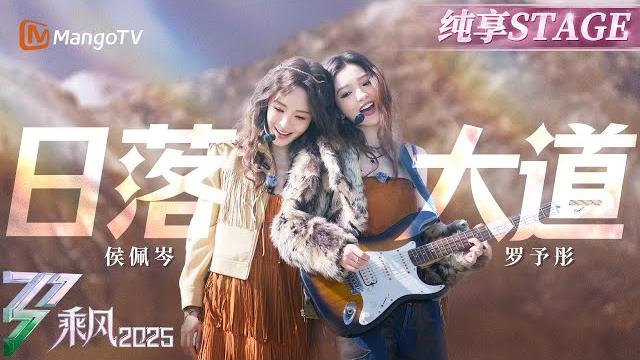 【stage】patty hou/luo yutong 《日落大道》 【stage】patty hou/luo yutong 《日落大道》