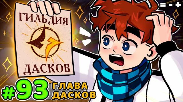 Lp. голос времени #93 гильдия бездомных • майнкрафт Lp. голос времени #93 гильдия бездомных • майнкрафт