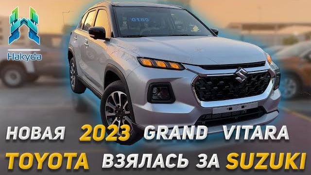 Стоит ли покупать новую 2023 suzuki grand vitara? обзор, который поможет сделать выбор! Стоит ли покупать новую 2023 suzuki grand vitara? обзор, который поможет сделать выбор!