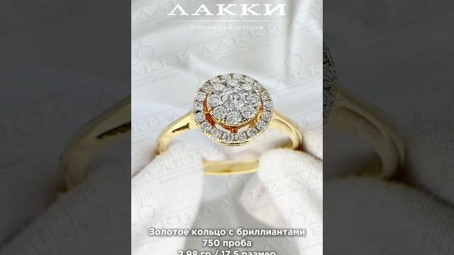Золотое кольцо с бриллиантами 2.98 гр Золотое кольцо с бриллиантами 2.98 гр