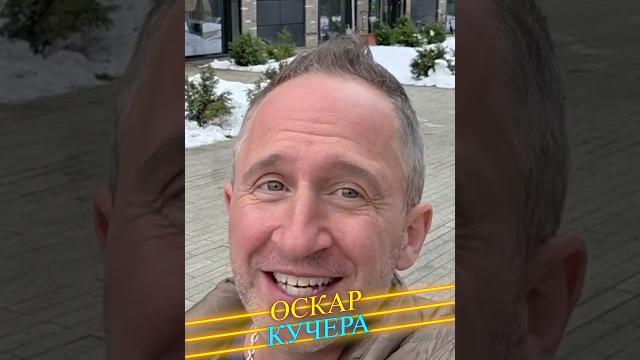 Оскар кучера // поздравление с праздником песах Оскар кучера // поздравление с праздником песах