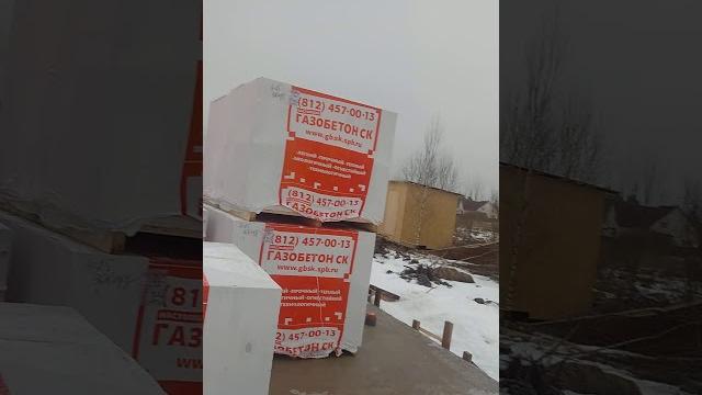 Разгрузка газобетона Разгрузка газобетона