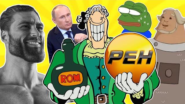 Рен тв рассказывает про мемы Рен тв рассказывает про мемы