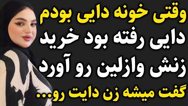 زن دایی......داستان_واقعی #رادیو_داستان#پادکست زن دایی......داستان_واقعی #رادیو_داستان#پادکست