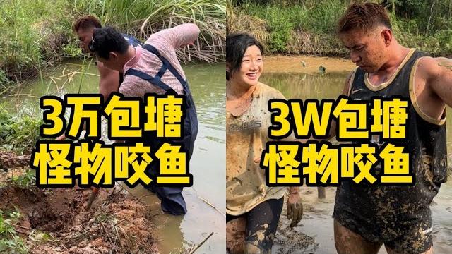 花30000元包下深山老鱼塘,里面究竟藏着什么巨物? 花30000元包下深山老鱼塘,里面究竟藏着什么巨物?