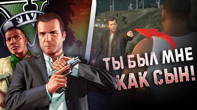 Killing michael is the right gta v ending Killing michael is the right gta v ending