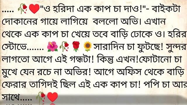এটা গল্প হলেও পারতো ️ anindita saha mukherjee | bangla motivational story | @golpokutir584 এটা গল্প হলেও পারতো ️ anindita saha mukherjee | bangla motivational story | @golpokutir584