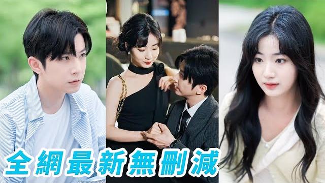 她被選中閃婚嫁給傳說中剋死7個老婆的總裁,被他誤以為是認錢不認人的拜金女,冷漠如冰,可她偏偏對這段有名無實的婚姻甚是滿意,本想安靜離婚卻被他含淚抱住求別走,原來他早已愛她入骨#甜宠 她被選中閃婚嫁給傳說中剋死7個老婆的總裁,被他誤以為是認錢不認人的拜金女,冷漠如冰,可她偏偏對這段有名無實的婚姻甚是滿意,本想安靜離婚卻被他含淚抱住求別走,原來他早已愛她入骨#甜宠