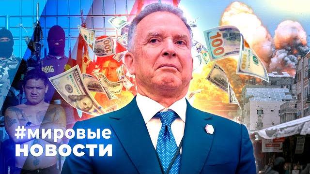 Мировые новости – 02 июня 2025 Мировые новости – 02 июня 2025