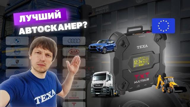 Идеальный автосканер для грузовых авто? texa navigator txt multihub - обзор, диагностика камаз 5490 Идеальный автосканер для грузовых авто? texa navigator txt multihub - обзор, диагностика камаз 5490
