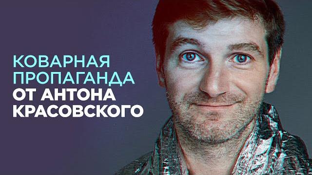 Самая коварная и манипулятивная пропаганда. разбор «антонимов» красовского от russia today Самая коварная и манипулятивная пропаганда. разбор «антонимов» красовского от russia today