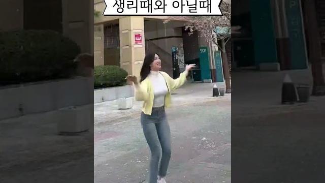 여자들의 생리 전,후 비포애프터#shorts 여자들의 생리 전,후 비포애프터#shorts