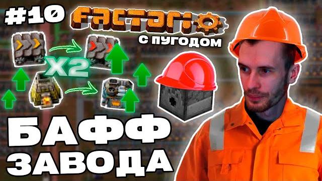Заквиель и пугод перестроили завод в factorio | factorio с пугодом #10 | нарезка заквиеля Заквиель и пугод перестроили завод в factorio | factorio с пугодом #10 | нарезка заквиеля