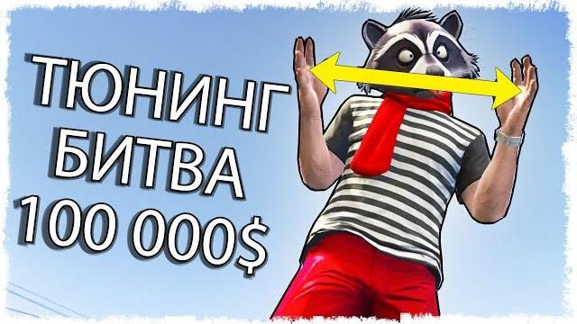 Тюнинг битва на секретной тачке в gta online!!! Тюнинг битва на секретной тачке в gta online!!!
