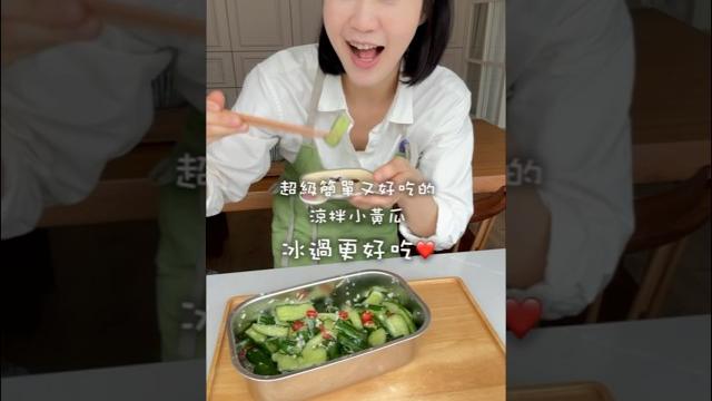 超好吃、超開胃的涼拌小黃瓜這樣做更好吃喔️ 超好吃、超開胃的涼拌小黃瓜這樣做更好吃喔️