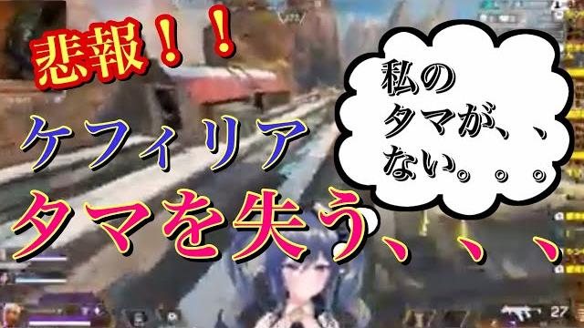 【hlive/saki/ケフィリア】ケフィリアちゃんのタマタマが、、、 【hlive/saki/ケフィリア】ケフィリアちゃんのタマタマが、、、