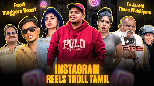 Instagram reels troll தமிழ் | food vloggers troll | tharkuri doli's roast | insta reels roast |ra-1 Instagram reels troll தமிழ் | food vloggers troll | tharkuri doli's roast | insta reels roast |ra-1