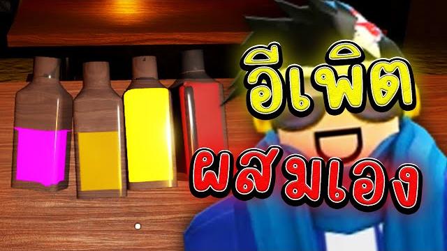เทพพระเจ้าเพิต ผสมยาด้วยตัวเขาเอง| roblox dead rails เทพพระเจ้าเพิต ผสมยาด้วยตัวเขาเอง| roblox dead rails