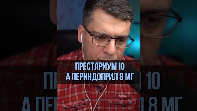 Престариум и периндоприл Престариум и периндоприл